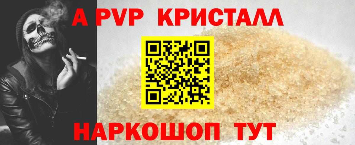 Alfa_PVP кристаллы  Alfa_PVP Соль  Осинники  A PVP СК КРИС  Вход с VPN 