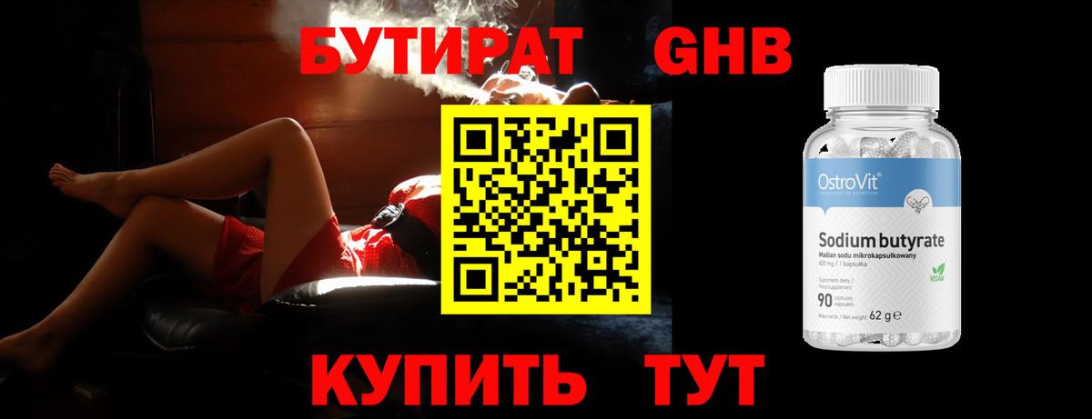 БУТИРАТ бутик Осинники