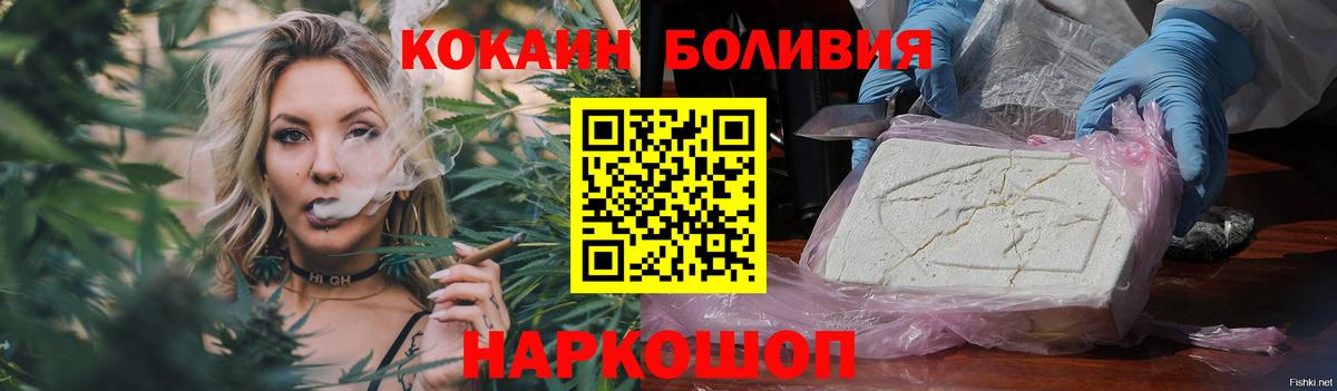 Кокаин  КОКАИН Боливия  Вход с VPN  Осинники 
