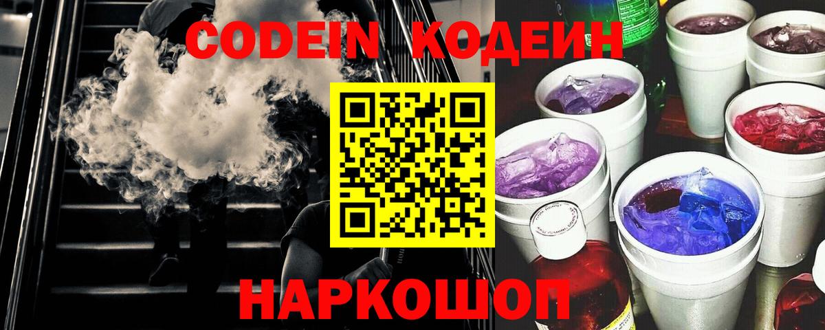 Осинники  Кодеиновый сироп Lean напиток Lean (лин)  Вход с VPN 