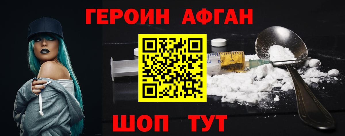 ГЕРОИН VHQ Осинники