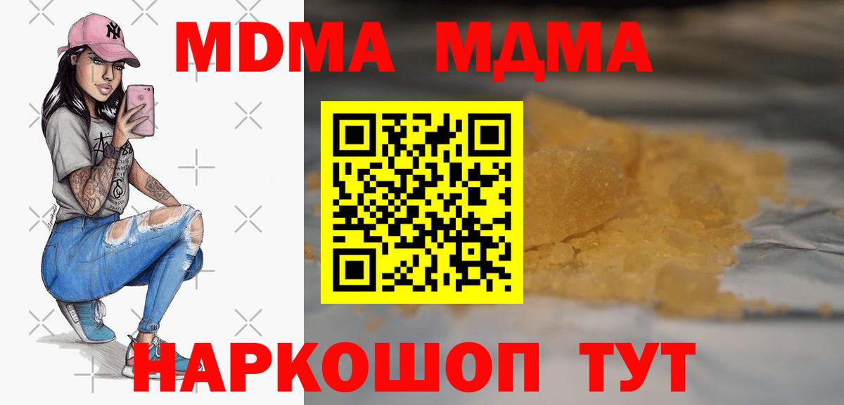 МДМА кристаллы  Вход с VPN  МДМА  Осинники 