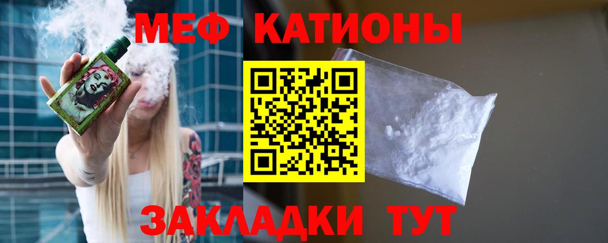 Меф мяу мяу Осинники