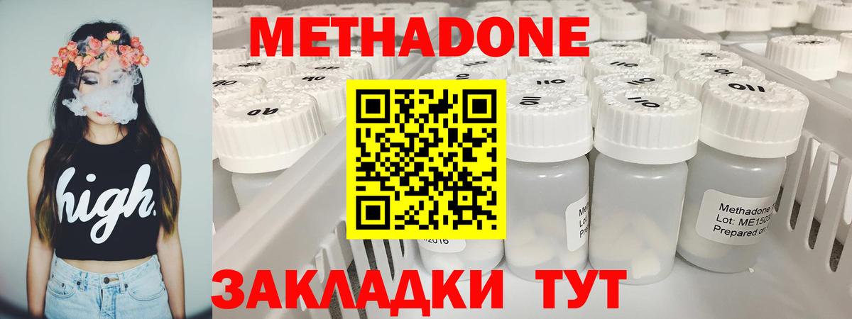 Осинники  Метадон кристалл  Метадон methadone  Вход с VPN 